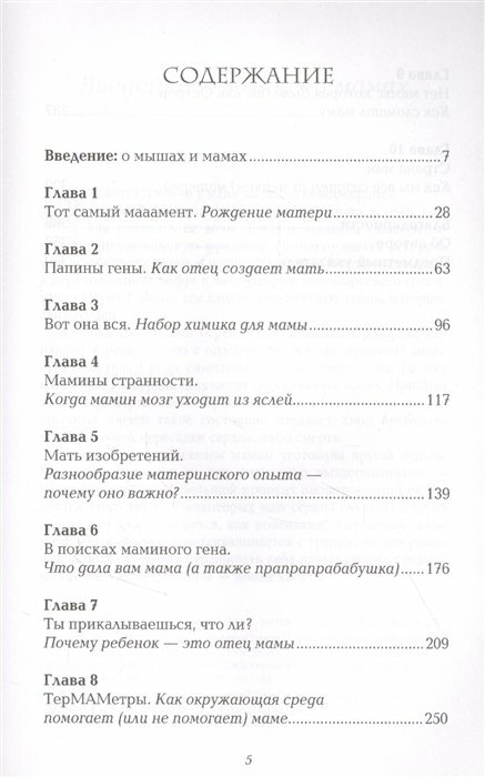 Мамин мозг. Как понять себя, чтобы стать идеальной мамой для своего ребёнка. Научное обоснование нашим тараканам, фишкам и пунктикам - фото №20