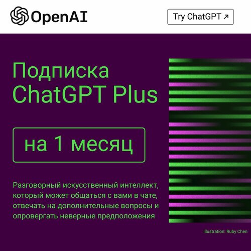 Подписка Chat GPT Plus на 1 месяц код активацииподарочная карта пополнения 359000₽