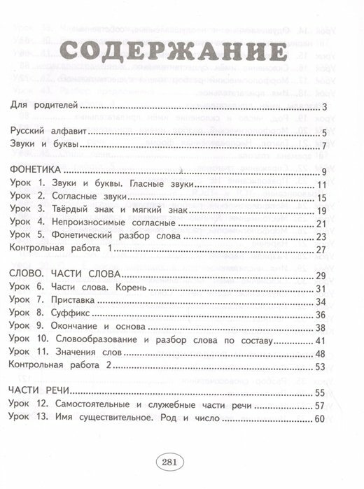 Русский язык для начальной школы. Полный курс - фото №13