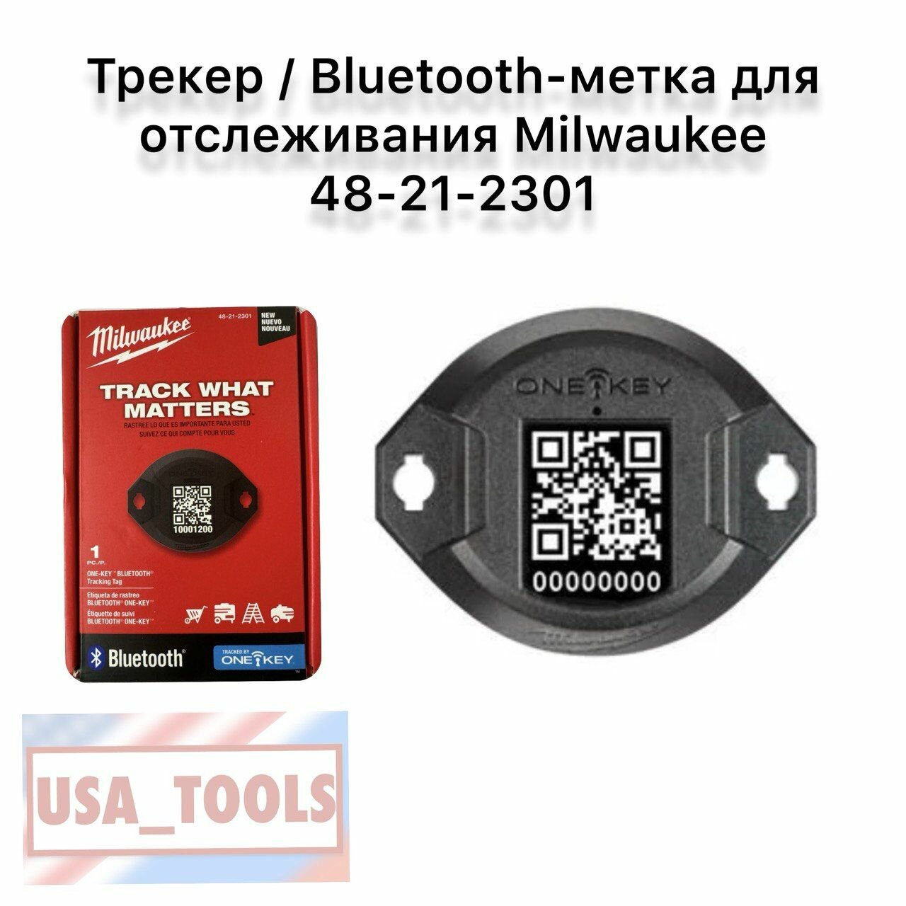 Трекер / Bluetooth-метка для отслеживания Milwaukee 48-21-2301
