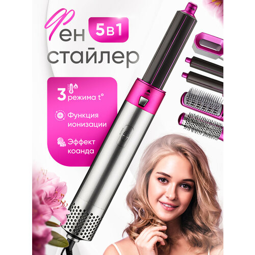 Фен-стайлер для волос с 5 насадками 350000₽