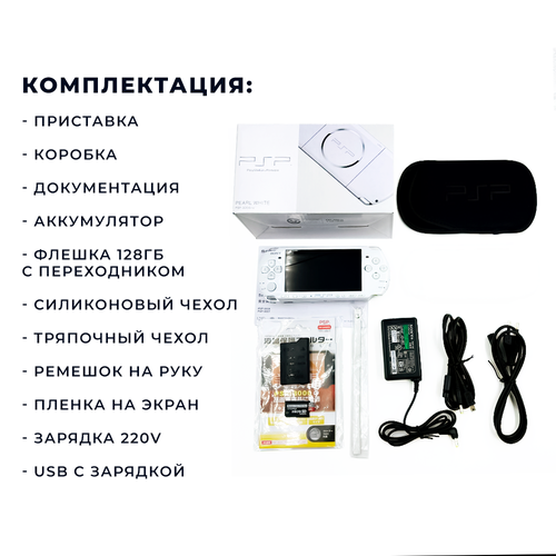 Новые игровые приставки Sony PSP 30083006 Slim White Limited 128Gb 450 Игр 1672000₽