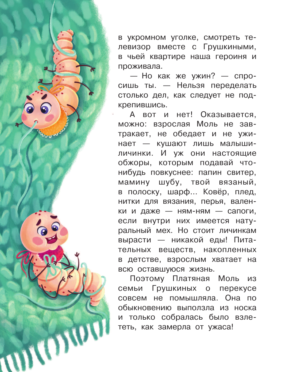 Тайная жизнь насекомых (Царинная Виктория Анатольевна) - фото №8