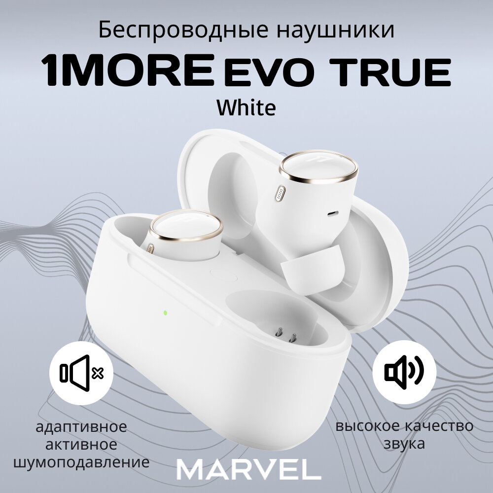 TWS наушники 1More - фото №1