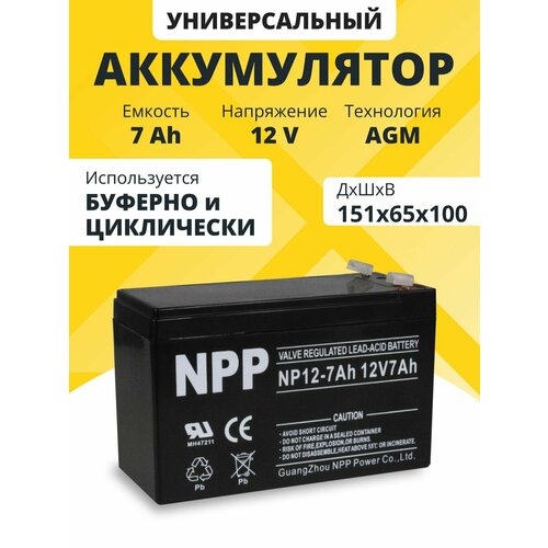 Аккумулятор для ибп 12v 7 Ah NPP AGM F1/T1 акб радиоуправляемой машинки 151x65x100 мм