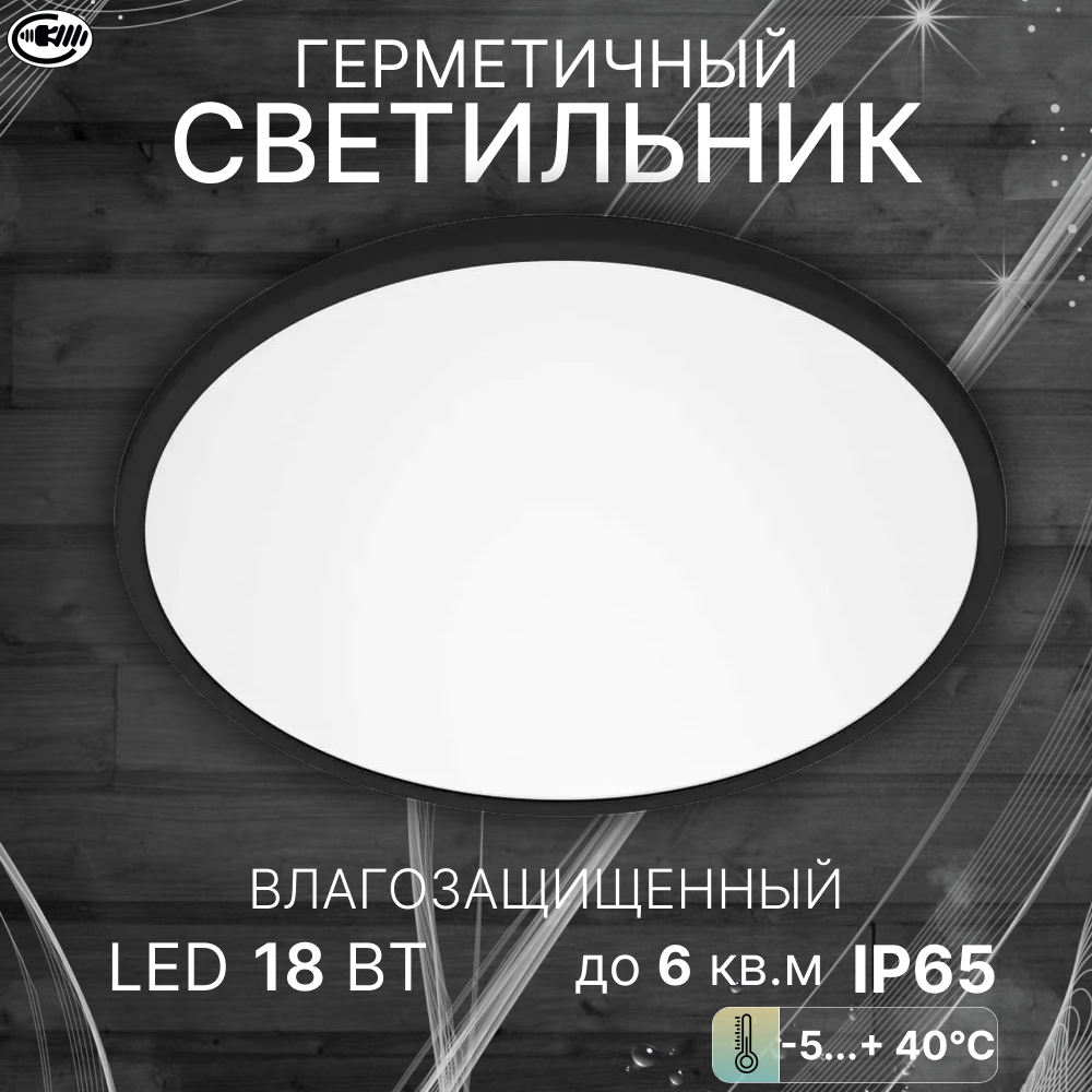 Светильник потолочный накладной светодиодный влагозащищенный IP65, 18 Вт, черный, уличный, люстра светодиодная потолочная для ванной, душа, кухни, веранды, гаража, LEEK