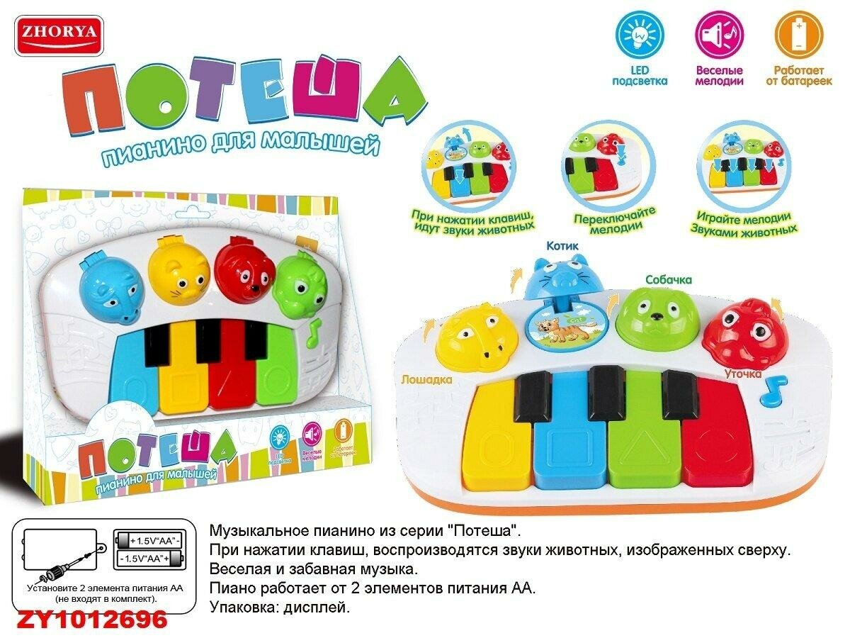 Пианино КНР "Потеша", для малышей, на батарейках, в коробке (ZYB-B3370)