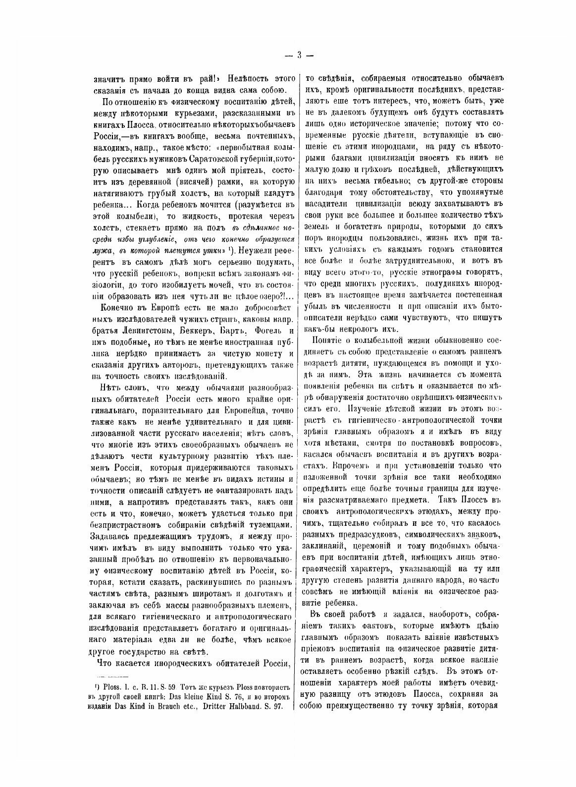 Книга Физическое Воспитание Детей У Разных народов преимущественно России - фото №6