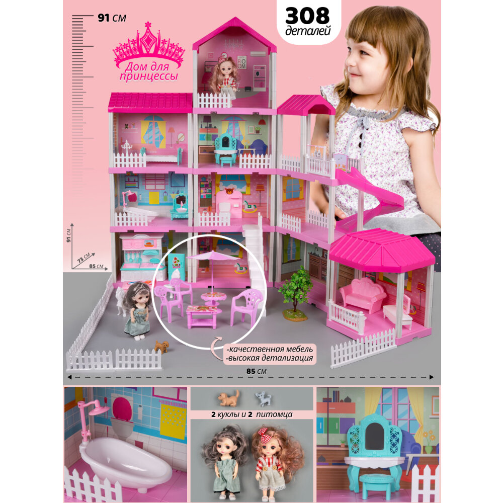 Детский игровой набор Princess House Большой кукольный домик с мебелью, куклами и аксессуарами, высота 97 см, 308 деталей, 668-51