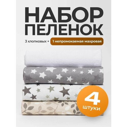 Фланелевые пеленки для новорожденных и детей набор 4 шт