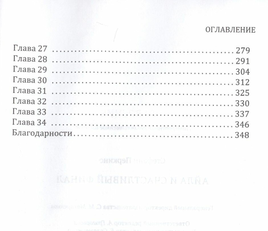 Айла и счастливый финал (Медведь Ольга М. (переводчик), Перкинс Стефани) - фото №4