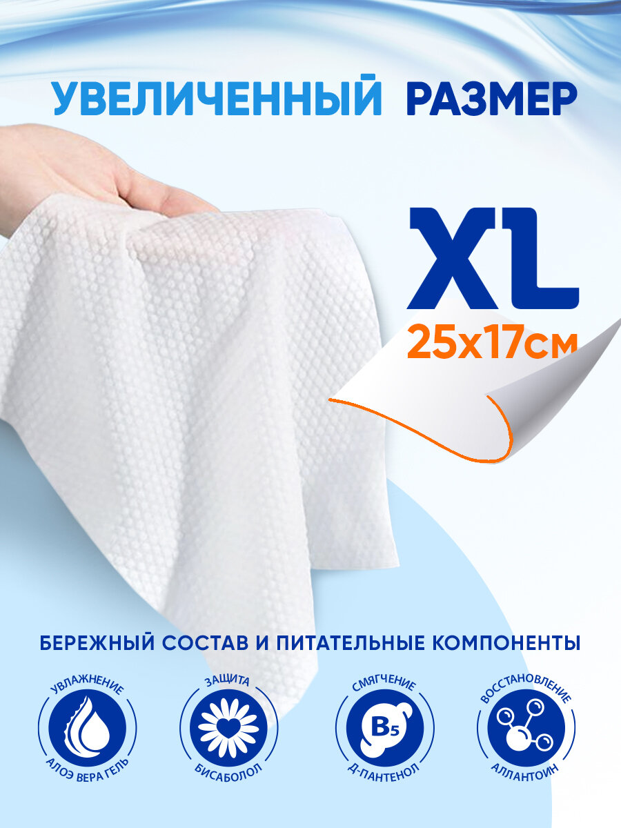Свежая нота Влажные полотенца большого размера XL универсальные очищающие для всей семьи, 240 шт. (60х4)