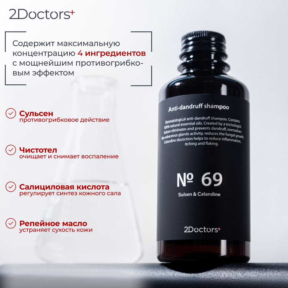Картинки Шампунь от перхоти для всех типов волос для мужчин 2Doctors №69, 250мл
