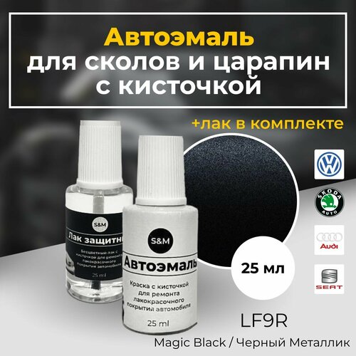 Краска автомобильная для сколов и царапин, VOLKSWAGEN, SKODA, AUDI, SEAT, черный металлик, LF9R