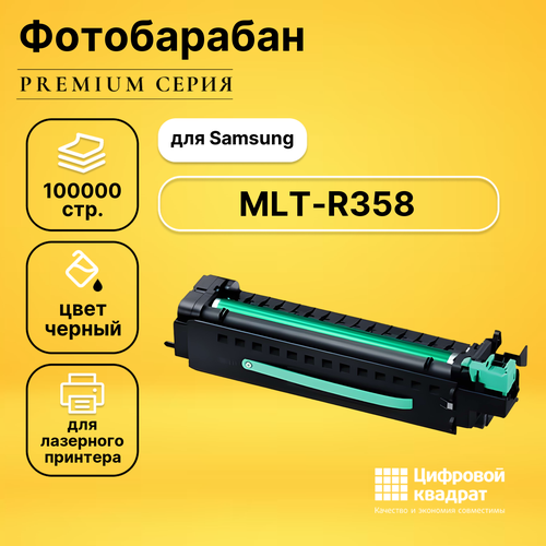 Фотобарабан DS MLT-R358 Samsung R358 черный совместимый фотобарабан ds mlt r309