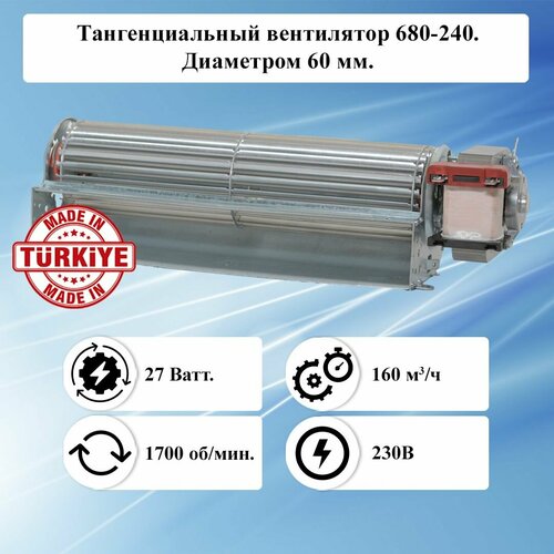 Тангенциальный поперечный вентилятор AKS/ИБМ 680-240 диаметром 60 мм.