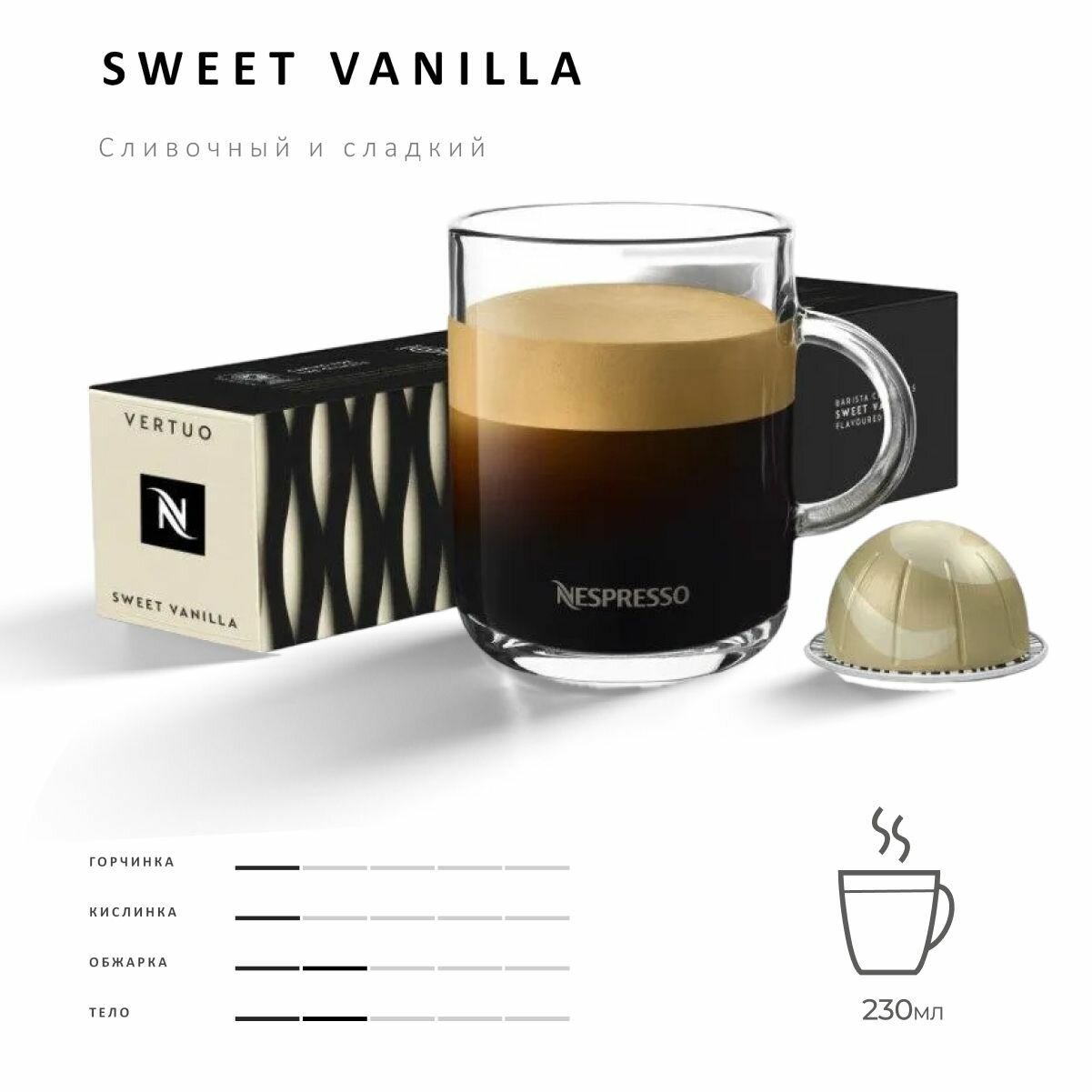 Кофе Nespresso Vertuo Sweet Vanilla 10 шт, для капсульной кофемашины Vertuo