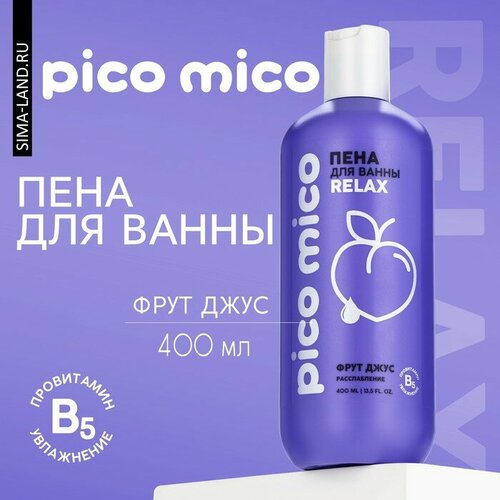 Пена для ванны, расслабление, 400 мл, аромат фрут джус, PICO MICO