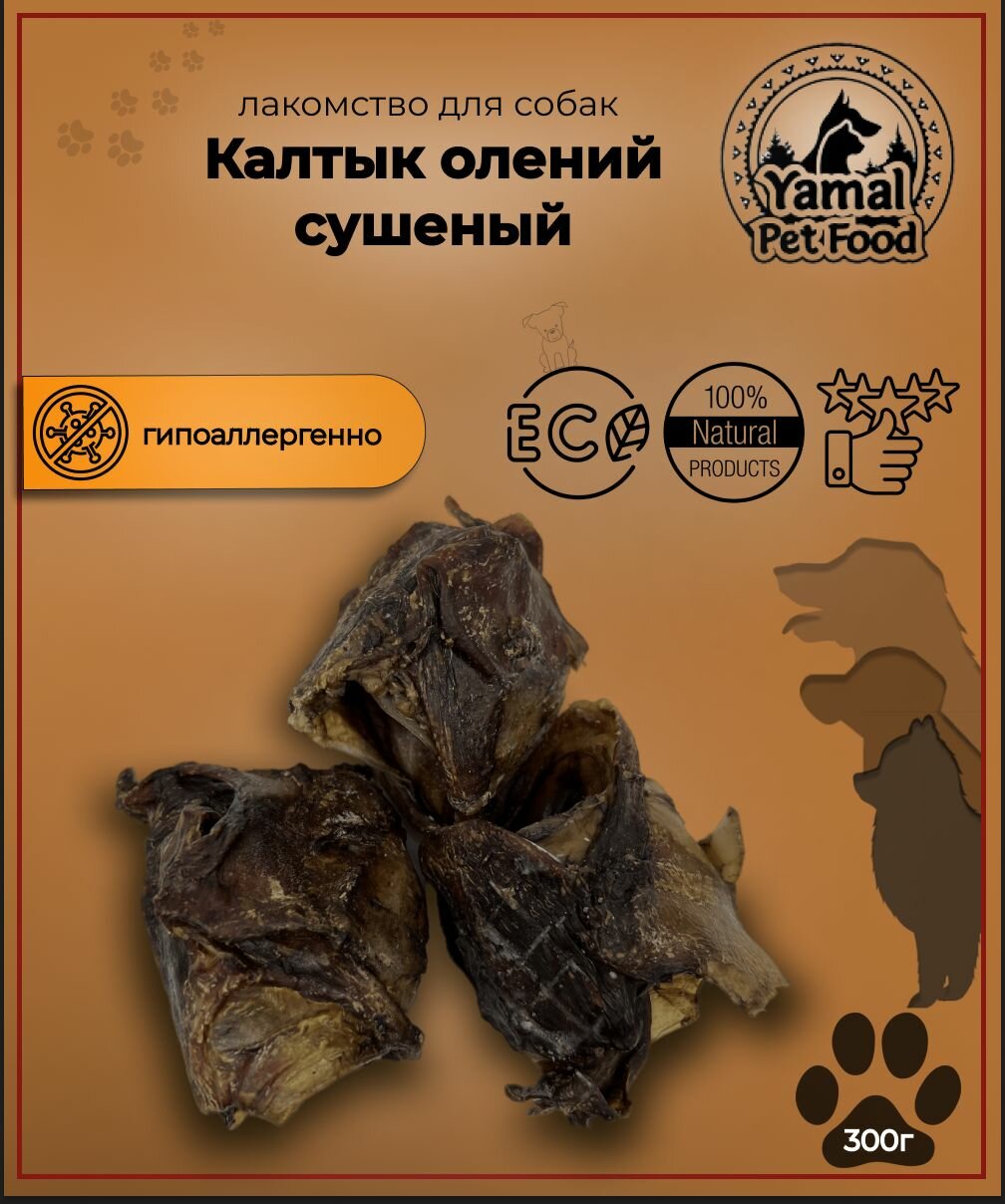 Лакомство для собак "Калтык олений сушеный" 300 гр.