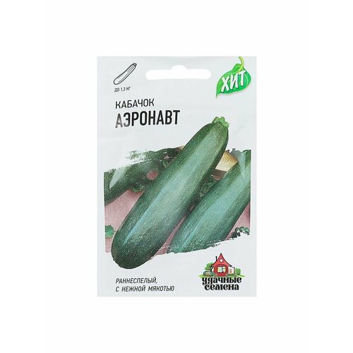 Семена Кабачок Аэронавт, 1,5 г серия ХИТ х3 кабачок аэронавт семена