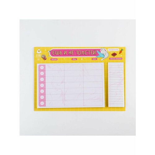 Плланинг питания на три месяца Не толстей на магните А4 198₽