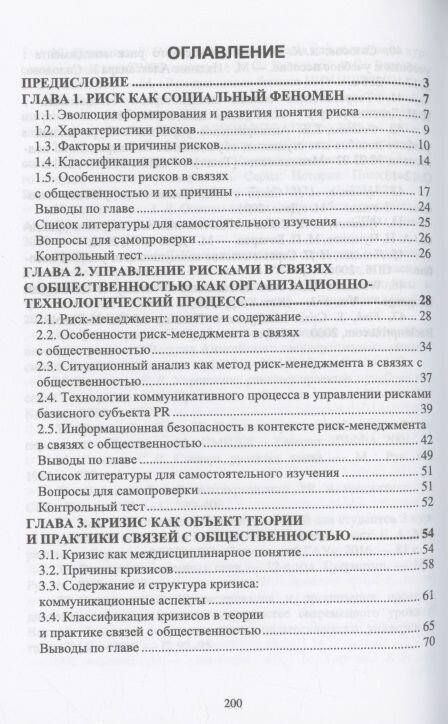 Управление рисками и кризисными коммуникациями в связях с общественностью - фото №5