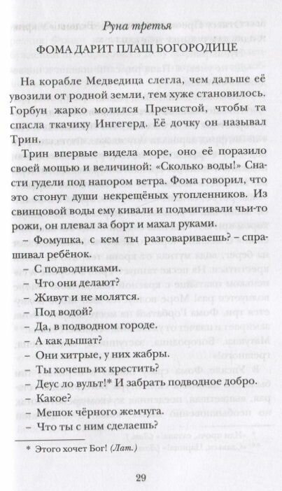 Хроника Горбатого (Синицкая София Валентиновна) - фото №10