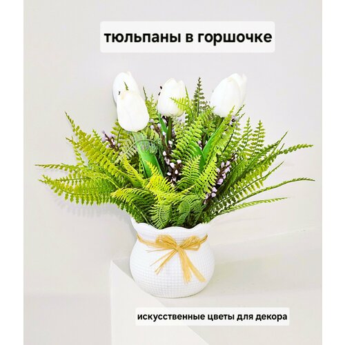Искусственные тюльпаны в горшочке/цветы для декора