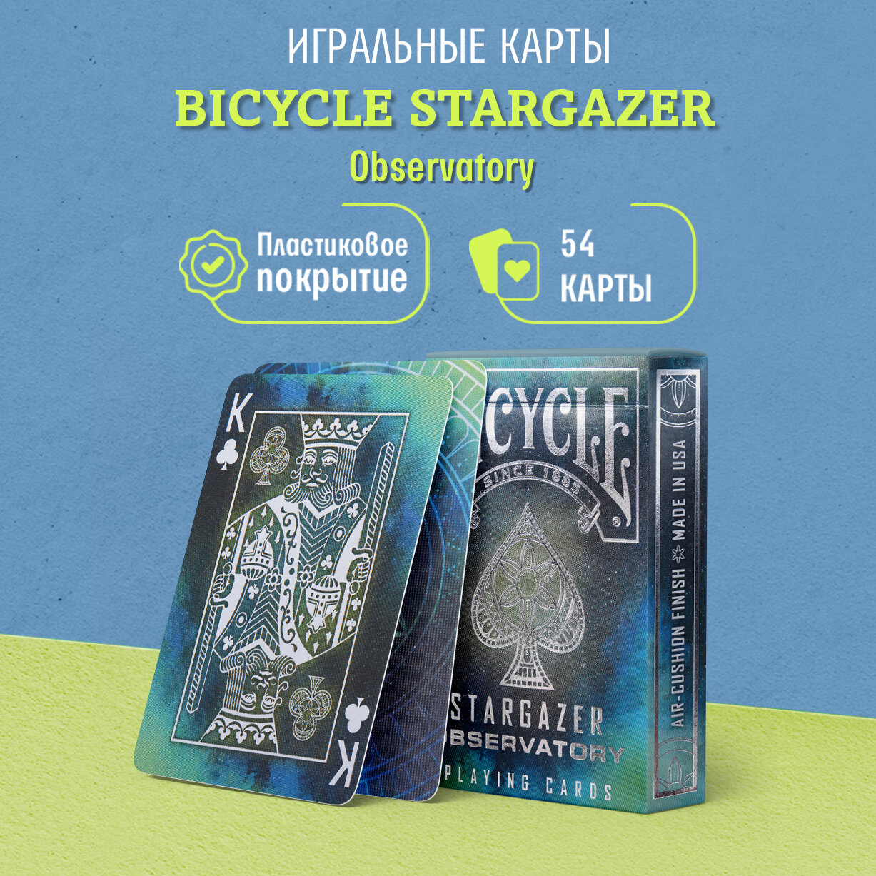 Игральные карты Bicycle Stargazer Observatory / Обсерватория Астронома