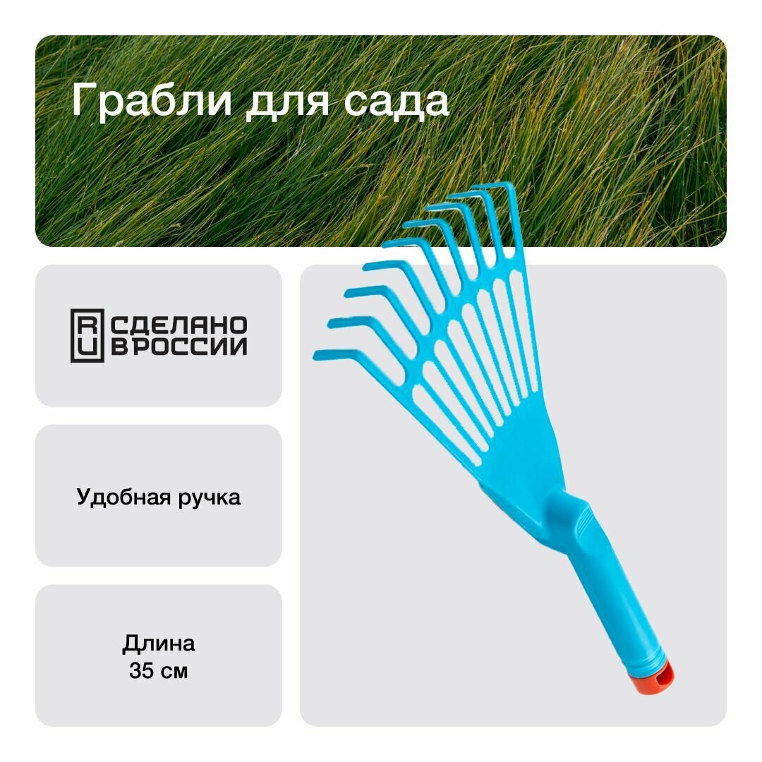 фото Грабли для огорода пластиковые синие