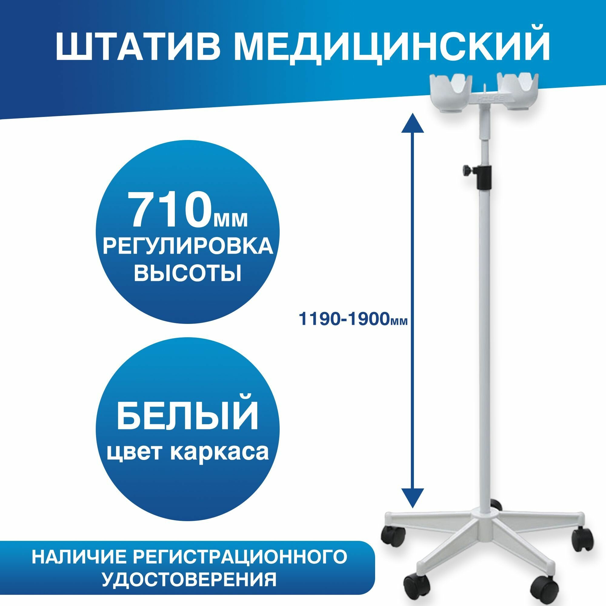 Штатив для капельницы, стойка для вливаний складная медицинская, держатель для капельниц КМ ШДВ