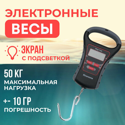 Весы Riverzone XD646 50кг электронные