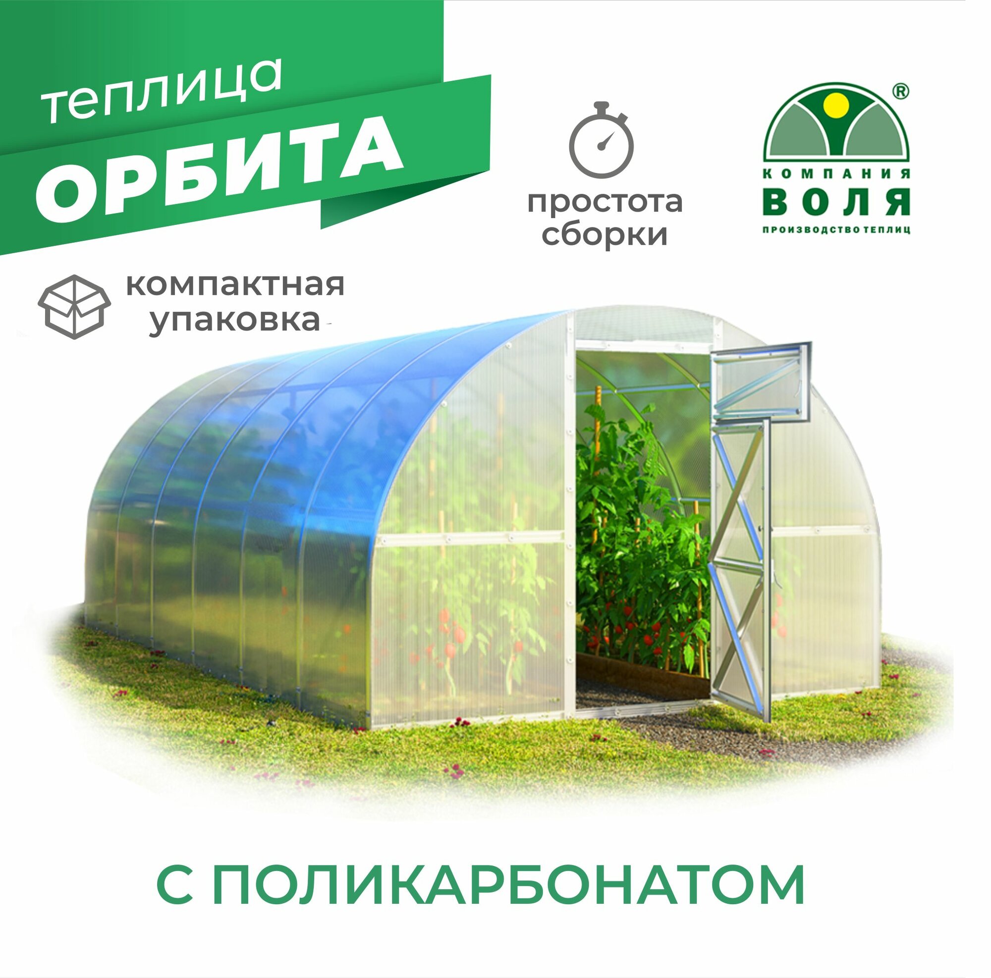 Теплица арочная Орбита 3x4м оцинкованный профиль 60x20 с поликарбонатом Дачный