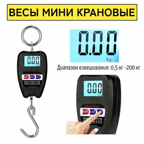 Весы мини крановые черные от 1 кг до 200 кг для охоты, рыбалки, фермы, багажа, сельского хозяйства.