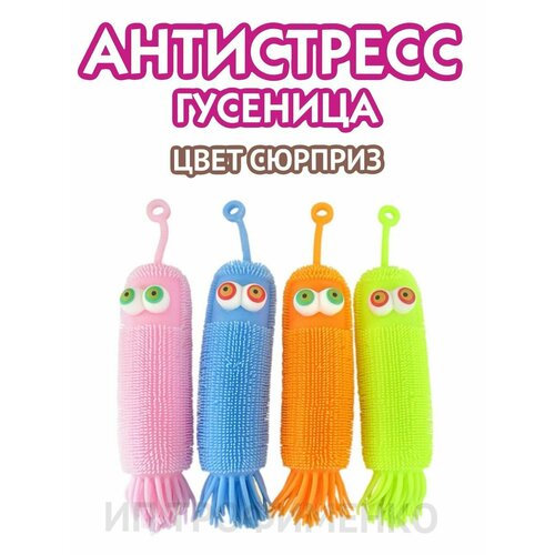 Игрушка антистресс волосатик медуза 450₽