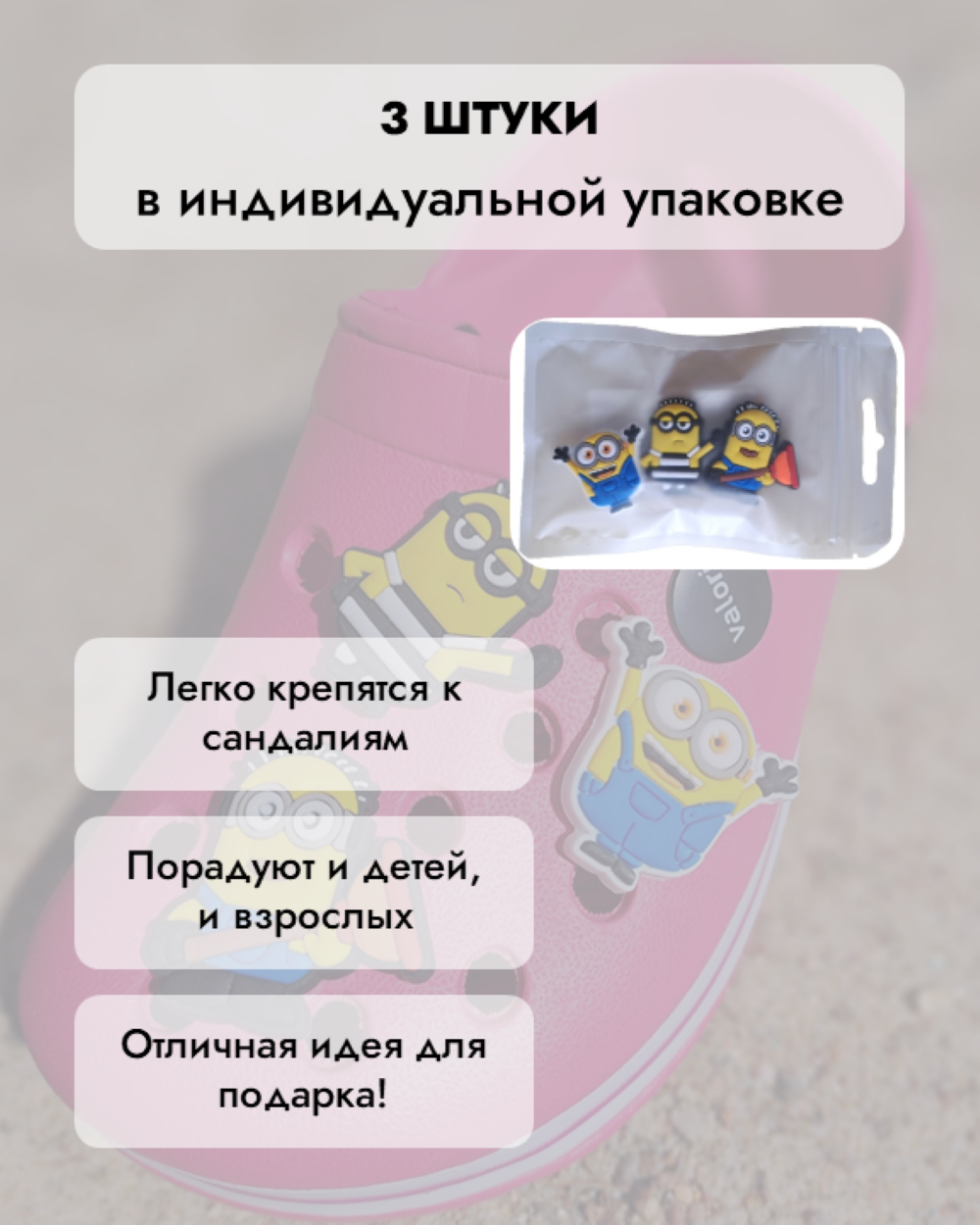 Джибитсы /клиперсы Миньоны набор №1 — фото 1
