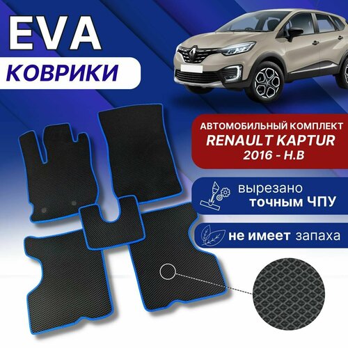 EVA Коврики для Renault KAPTUR (черный/оранж. кант) 2016- н. в. Эва Ева Рено Каптюр