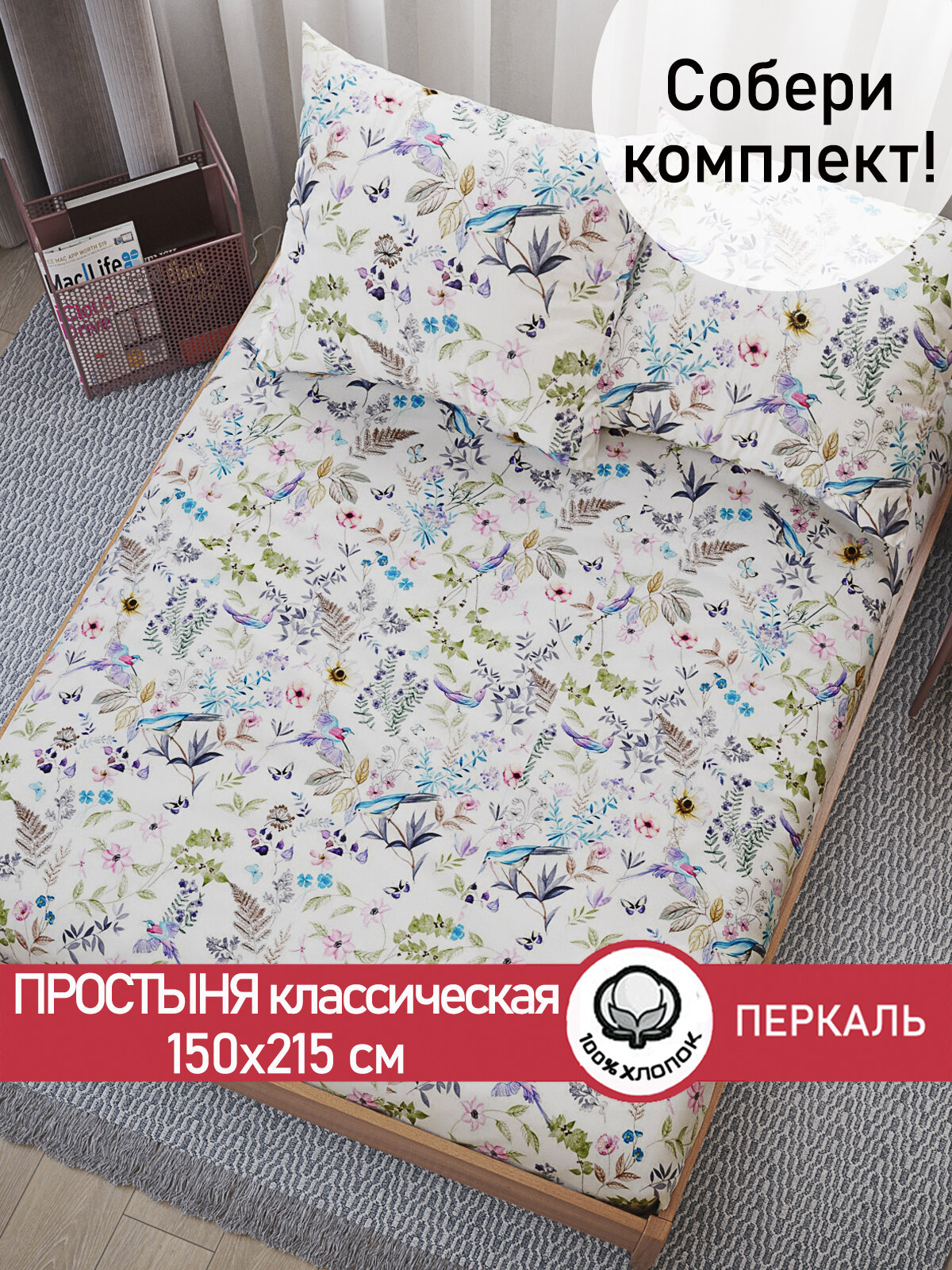 Простынь Сказка "Каролина" 150х215 см