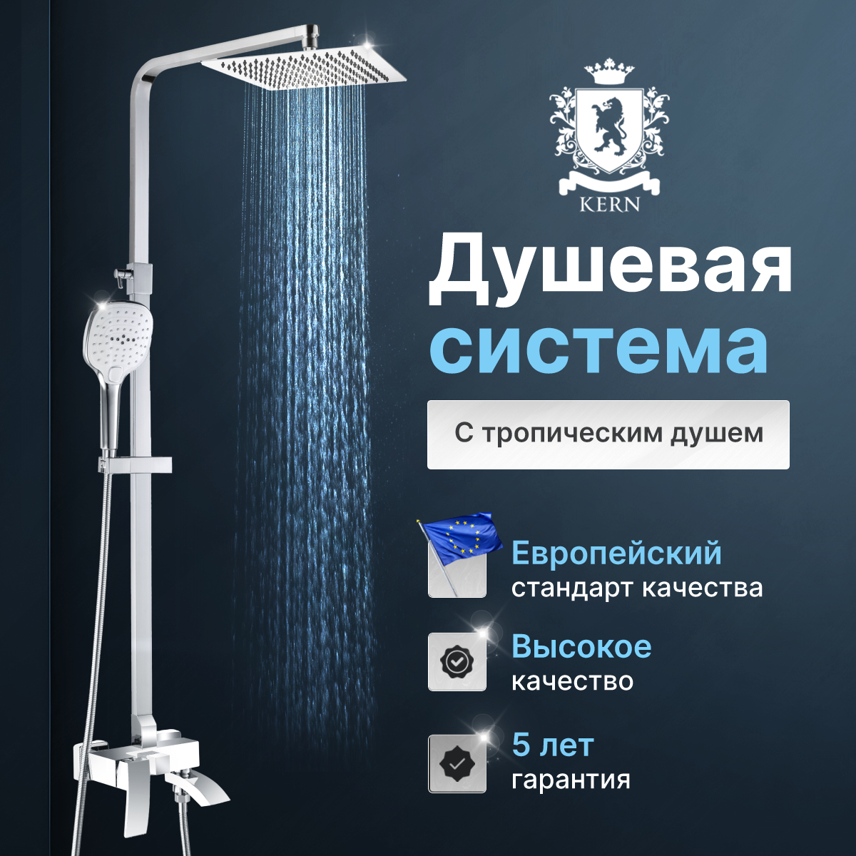 фото Душевой комплект Kern 5057 Black черный