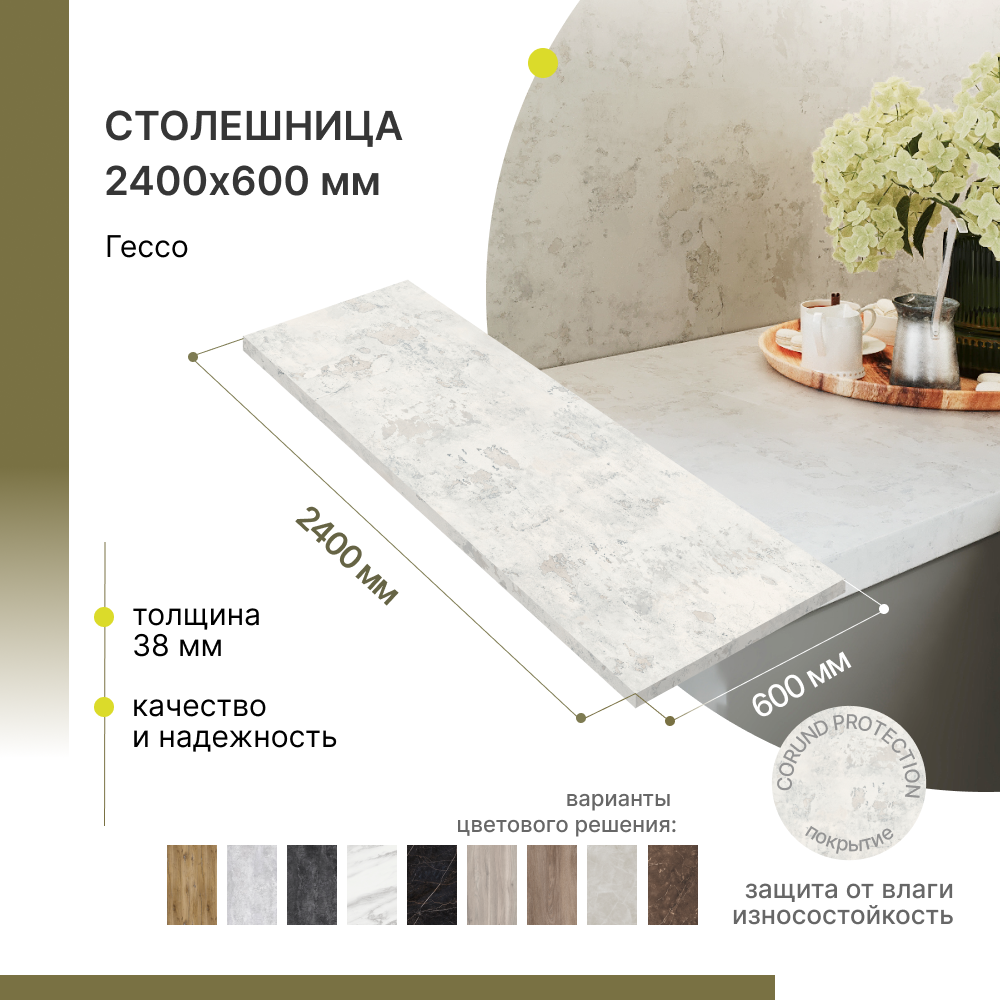 Столешница кухонная для барной стойки для подоконника Alternative Loft Гессо 2400х600 мм толщина 38 мм