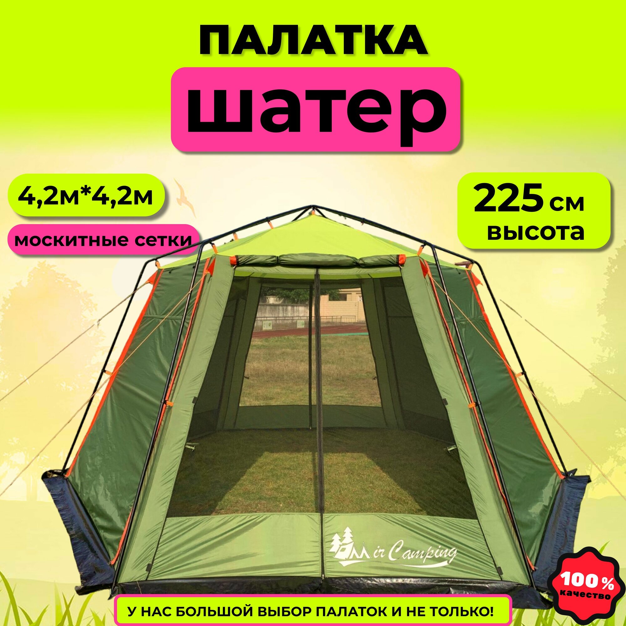 Шатер туристический с москитными сетками MirCamping 2013W