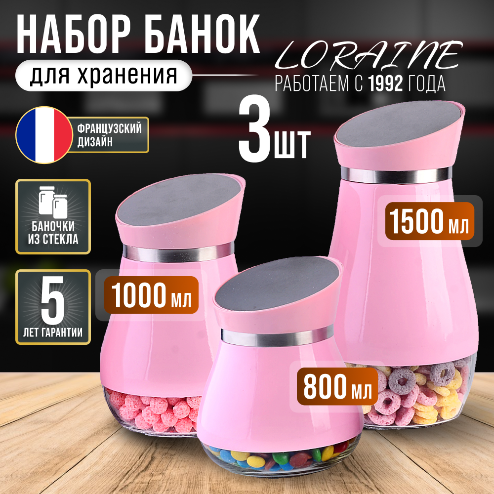 Набор для сыпучих продуктов 3 банки MAYER&BOCH