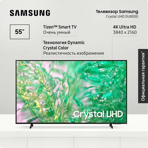Телевизор 55 Samsung Crystal UHD 4K UE55DU8000UXRU Smart TV Bluetooth Wifi 11439000₽