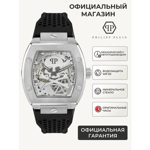Мужские часы Philipp Plein