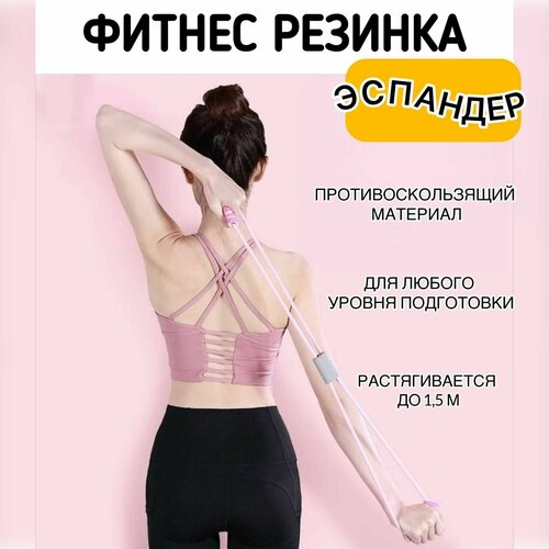 Эспандер. Резинка для фитнеса