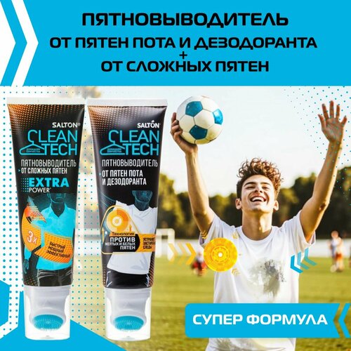 Salton CleanTech Набор 2 шт : Пятновыводитель от пота 120 мл 1 шт и Extra Power очиститель от сложных пятен 120 мл 1 шт