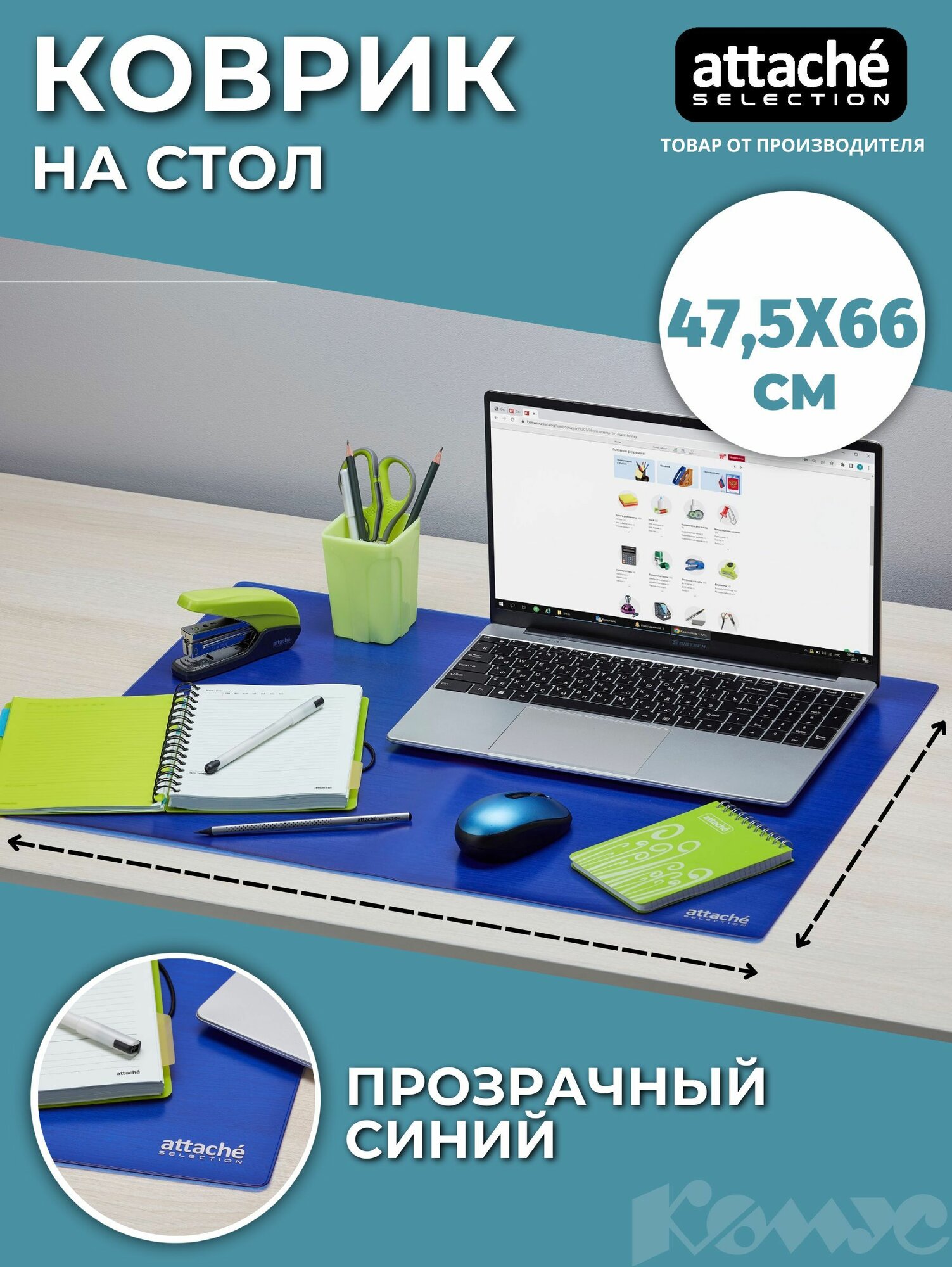 Коврик на стол Attache Selection синий 475x660 мм
