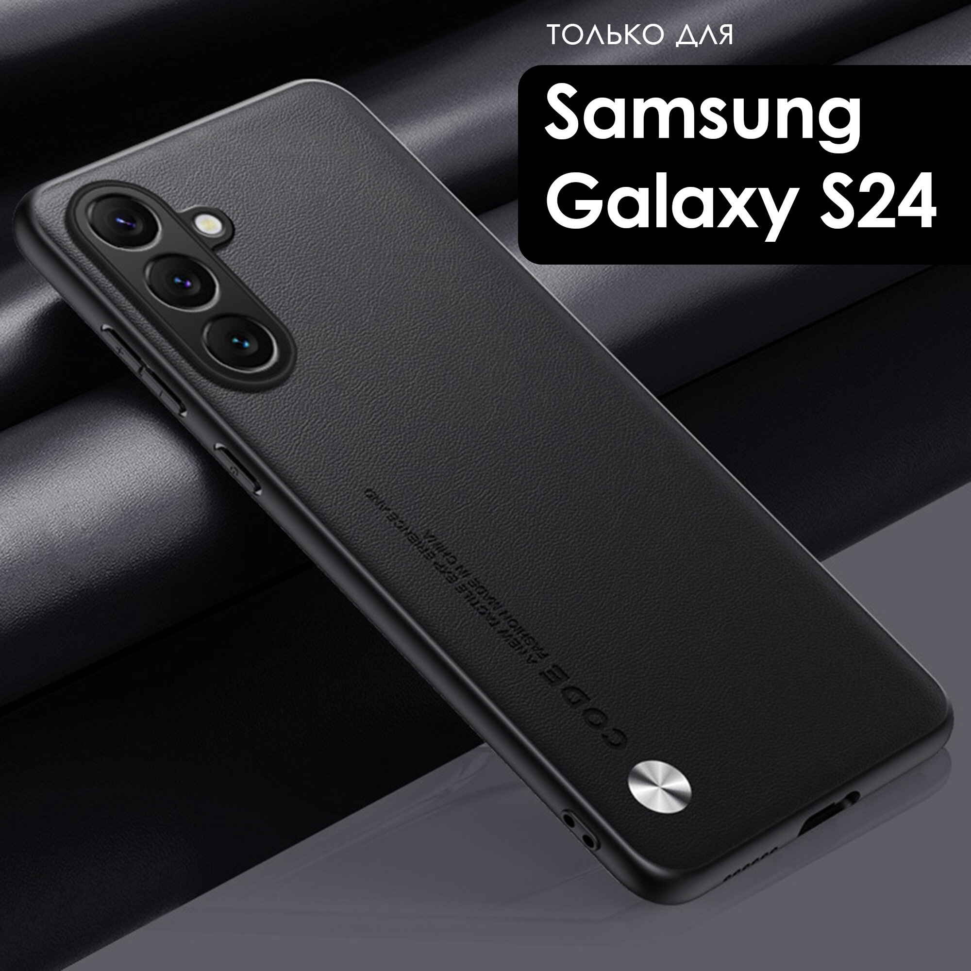 Чехол экокожа на Samsung Galaxy S24 (Самсунг Галакси С24) премиум, цвет черный