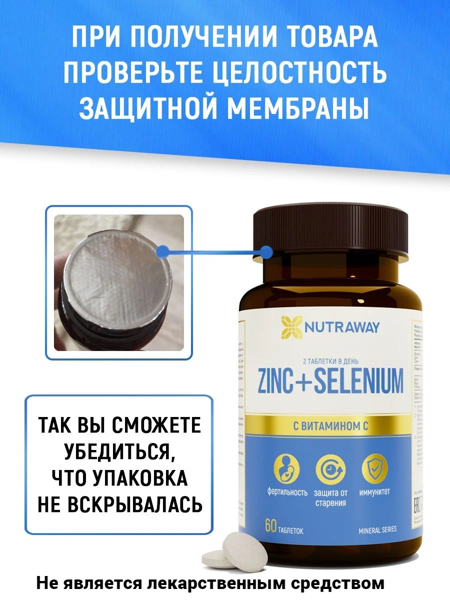 Витамины Бад Комплекс ZINC + SELENIUM Nutraway БАД Цинк + Селен+ витамин С, А, Е 60 таблеток