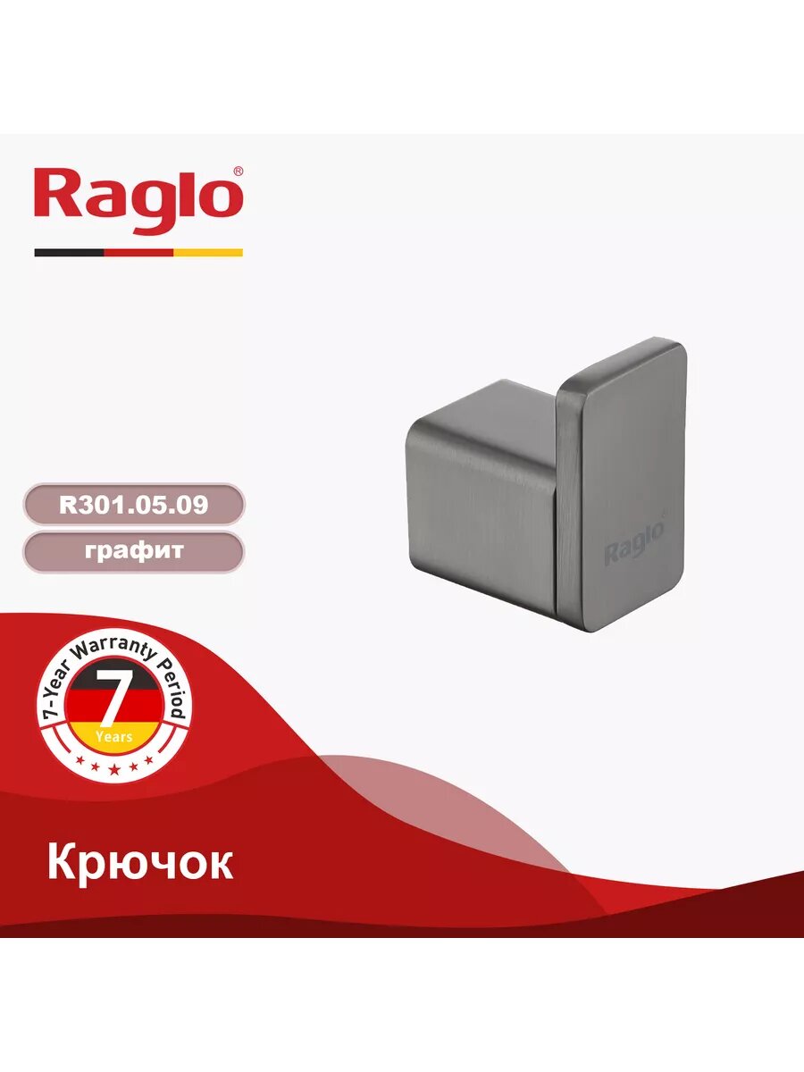 Крючок для ванной комнаты Raglo R301.05.09, нержавеющая сталь, графит — фото 1